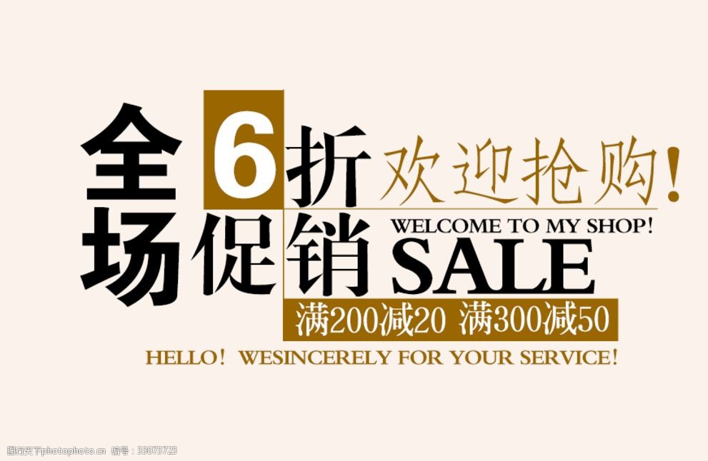 创意文字排版淘宝广告模版淘