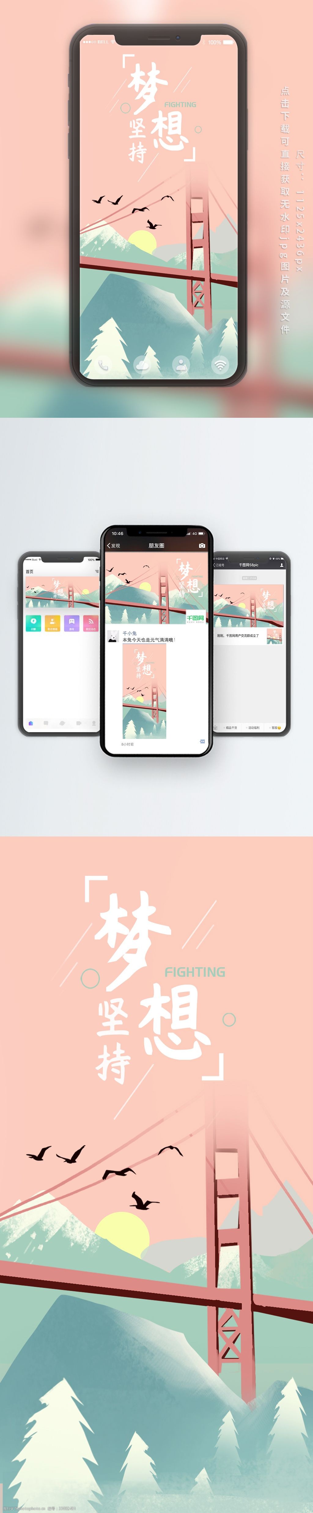坚持梦想励志正能量手机壁纸清新插画海报