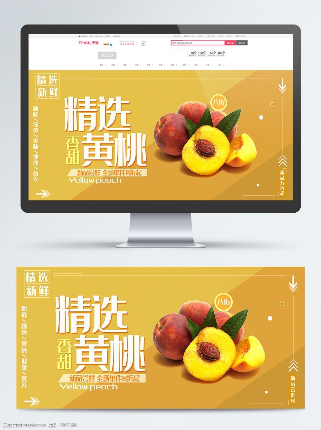 简约风新鲜水果黄桃banner海报