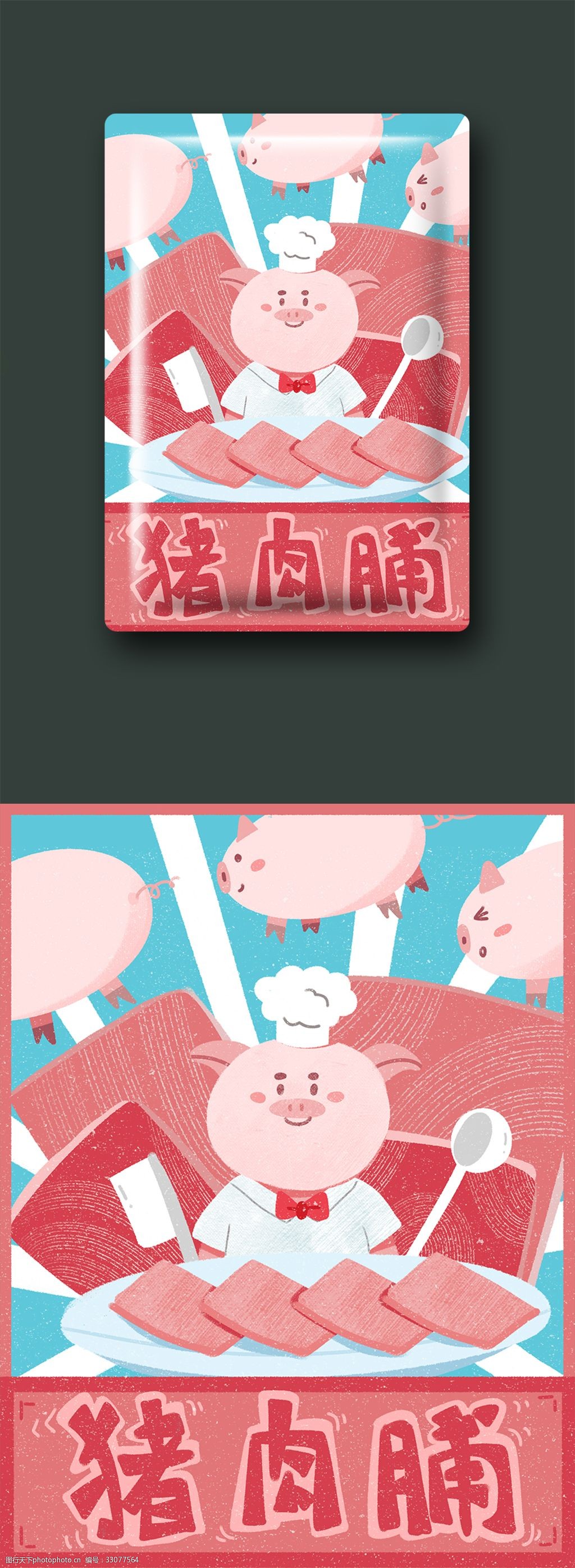 卡通创意猪肉脯猪肉肉类猪肉片插画零食包装