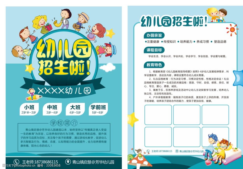 幼儿园 小学 学校 招生 单页 简章 绿色 设计 广告设计 dm宣传单 cdr