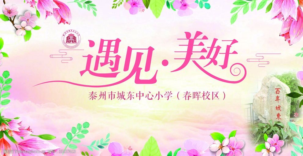 遇见美好少先队入队背景