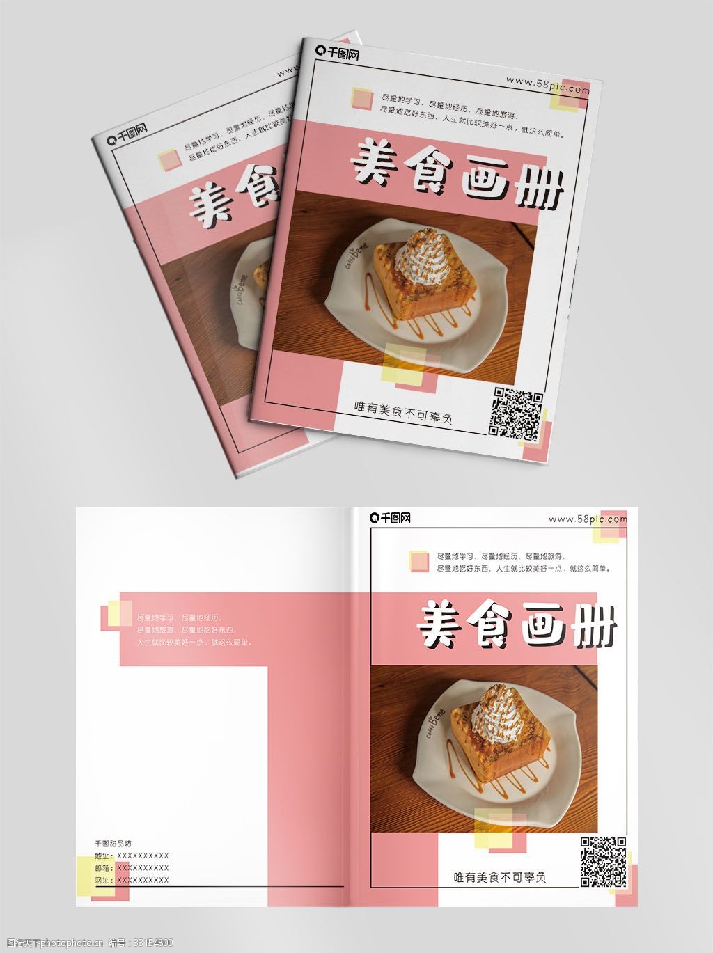 关键词:食品画册封面甜品画册封面 甜品 小清新 美食 冰淇淋 简约