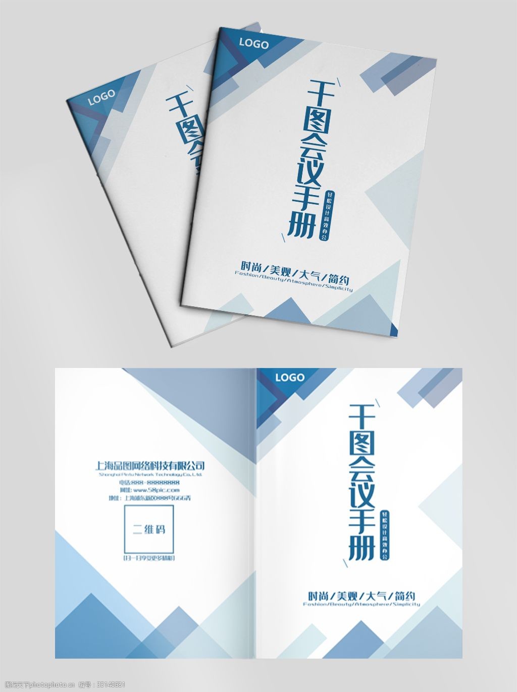 原创蓝色简洁大气会议手册封面设计