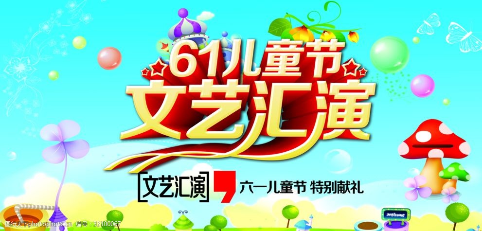 61儿童节文艺汇演舞台背景