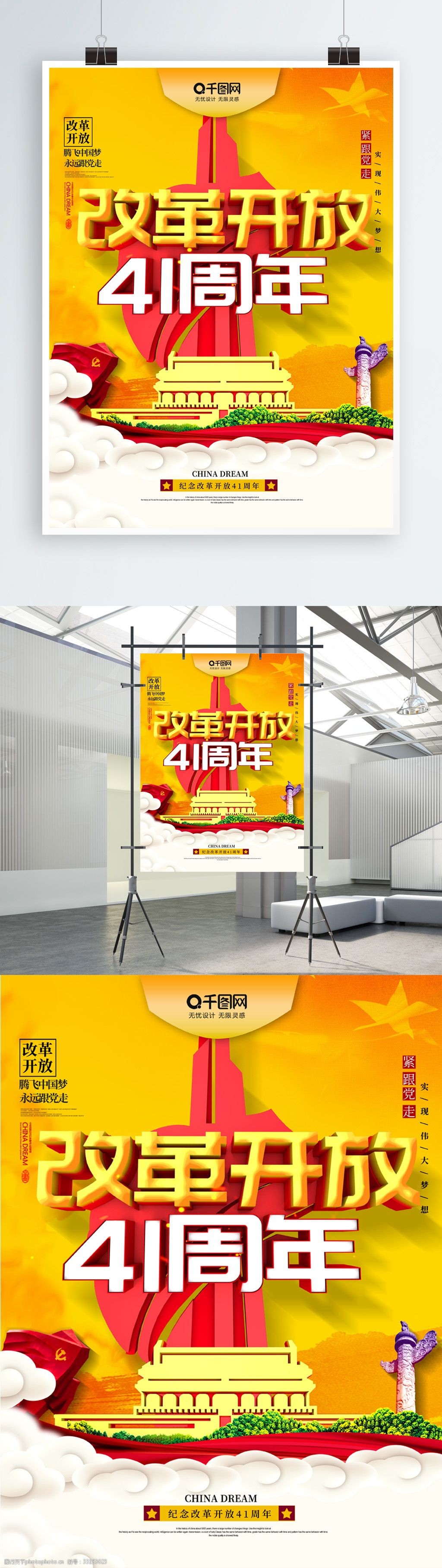 大气c4d纪念改革开放41周年宣传海报