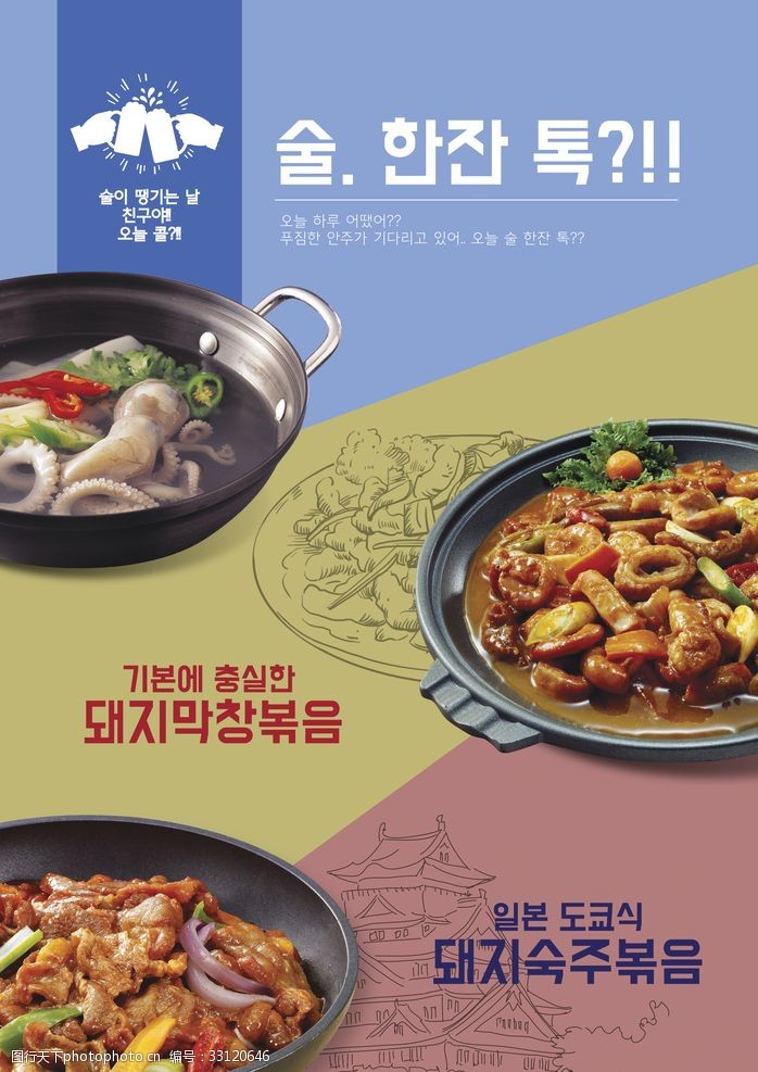 韩国料理海报