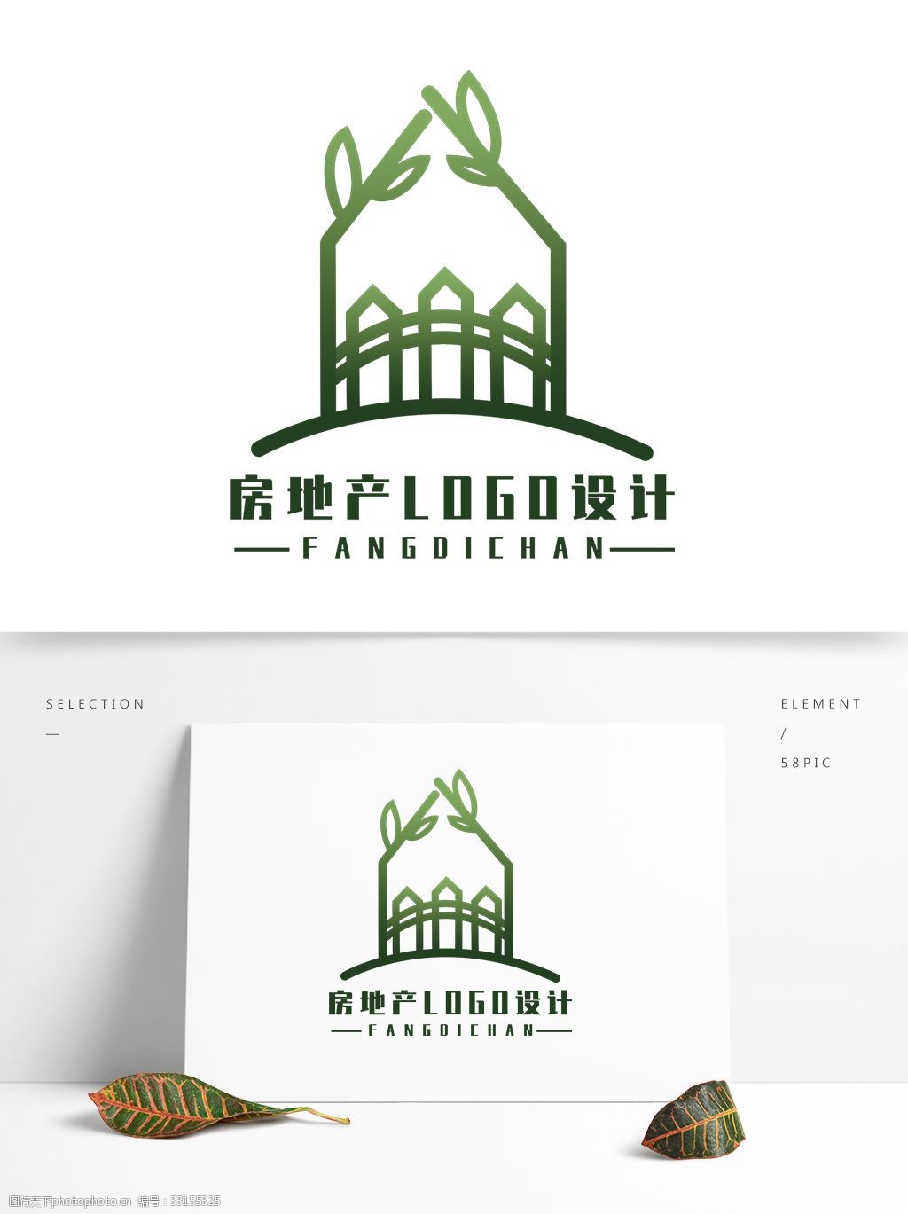 简约绿色环保房地产logo标志设计