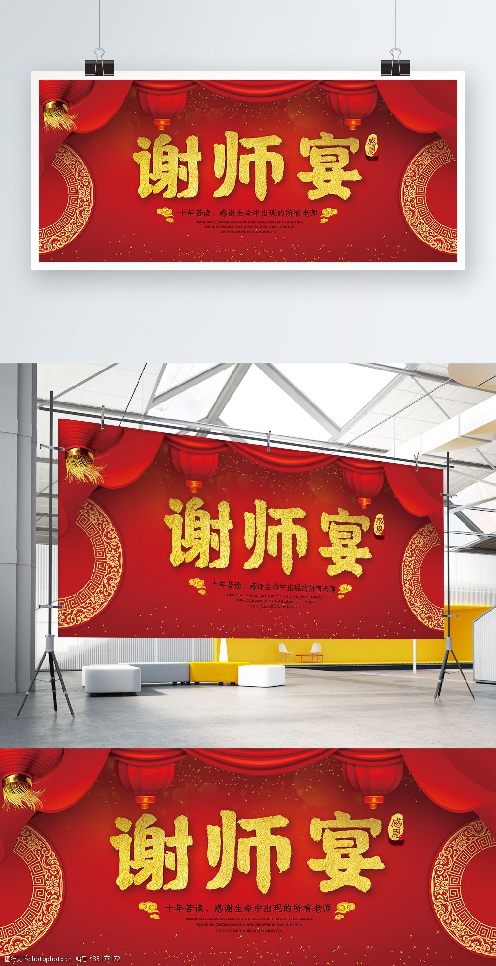 红色谢师宴展架展板