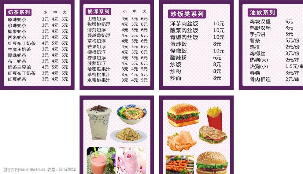 乐美小吃价目表灯片