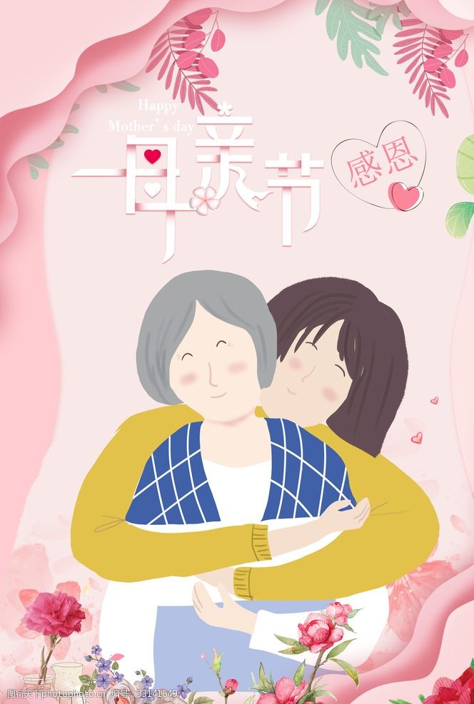 母亲节插画海报