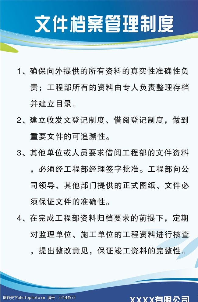 文件档案管理制度 文件档案管理制度