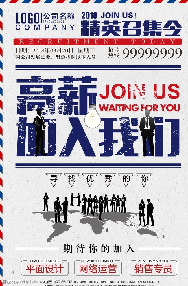 招聘海報 招聘海報
