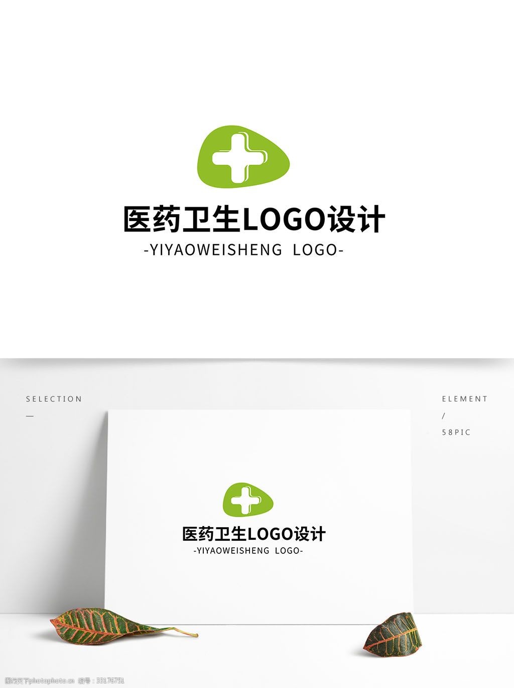 简约创意大气医药卫生logo标志设计