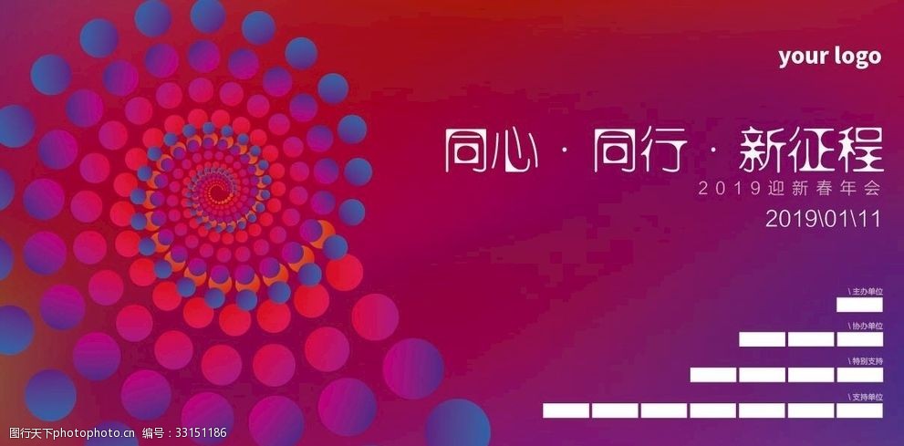 同心同心新征程会议背景