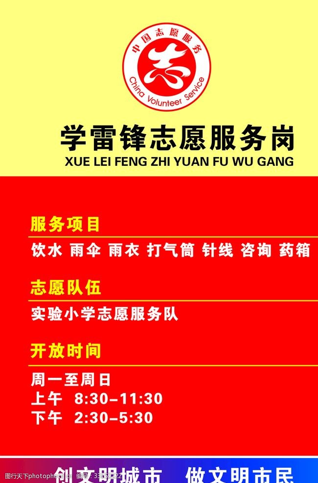 关键词:学雷锋志愿服务岗 服务岗 学雷锋志愿 雷锋 学雷锋 志愿者