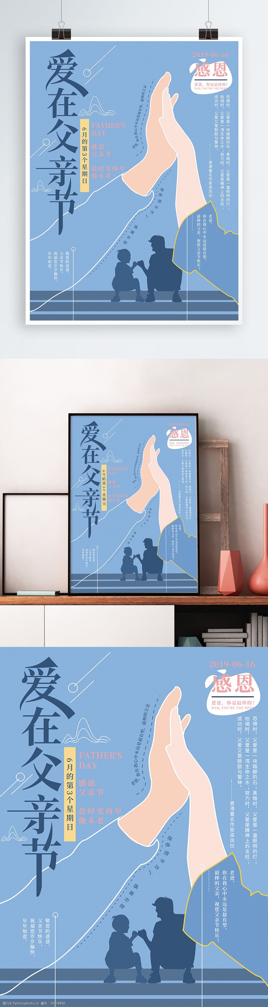 原创手绘爱在父亲节创意海报