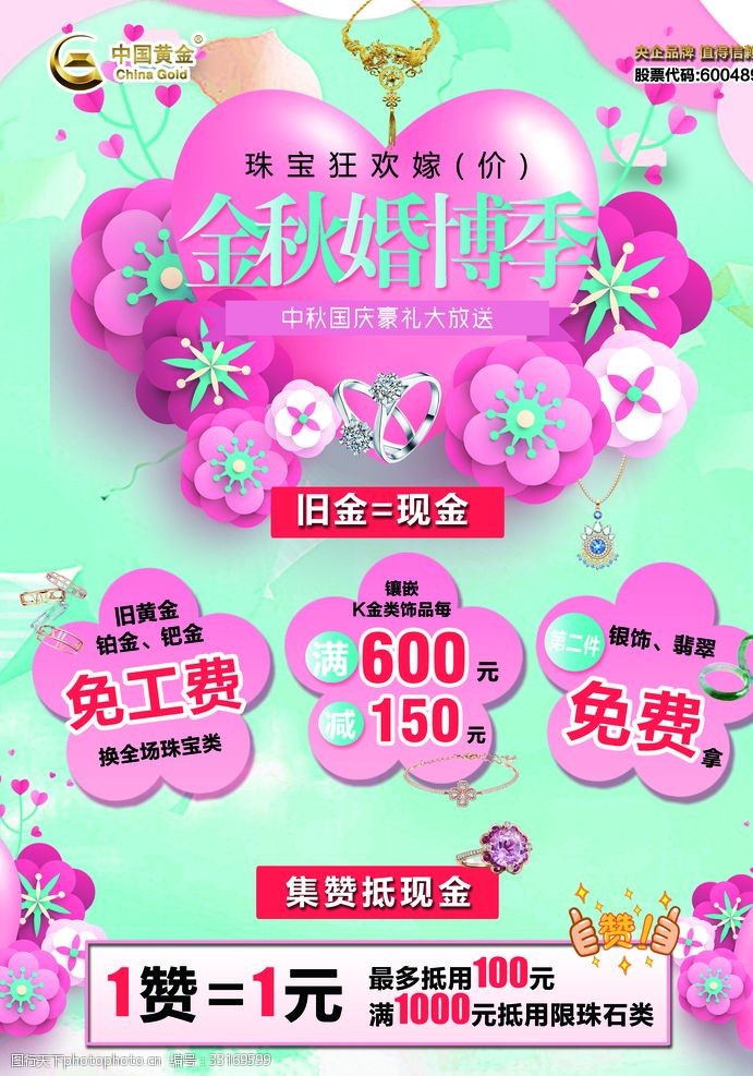 关键词:展板 金秋婚博季 结婚季 浪漫背景 珠宝店活动 设计 广告设计