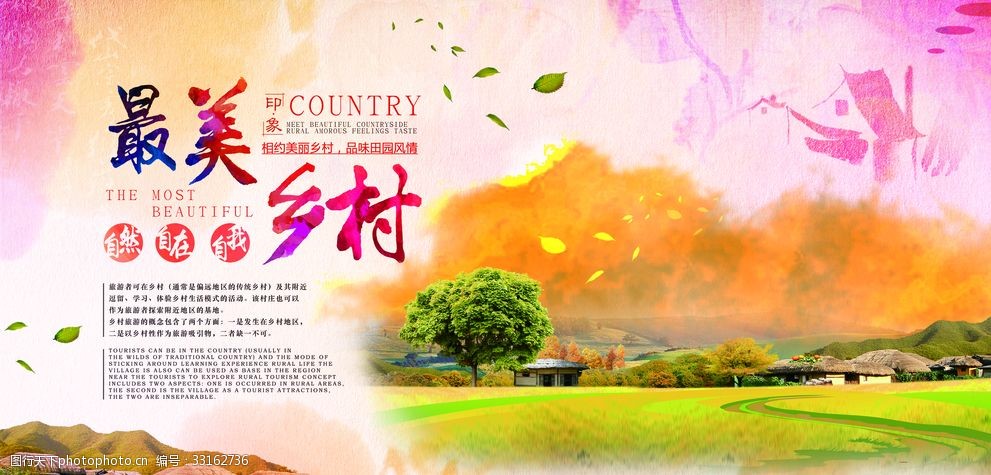 最美鄉村風景源文件 最美鄉村風景源文件