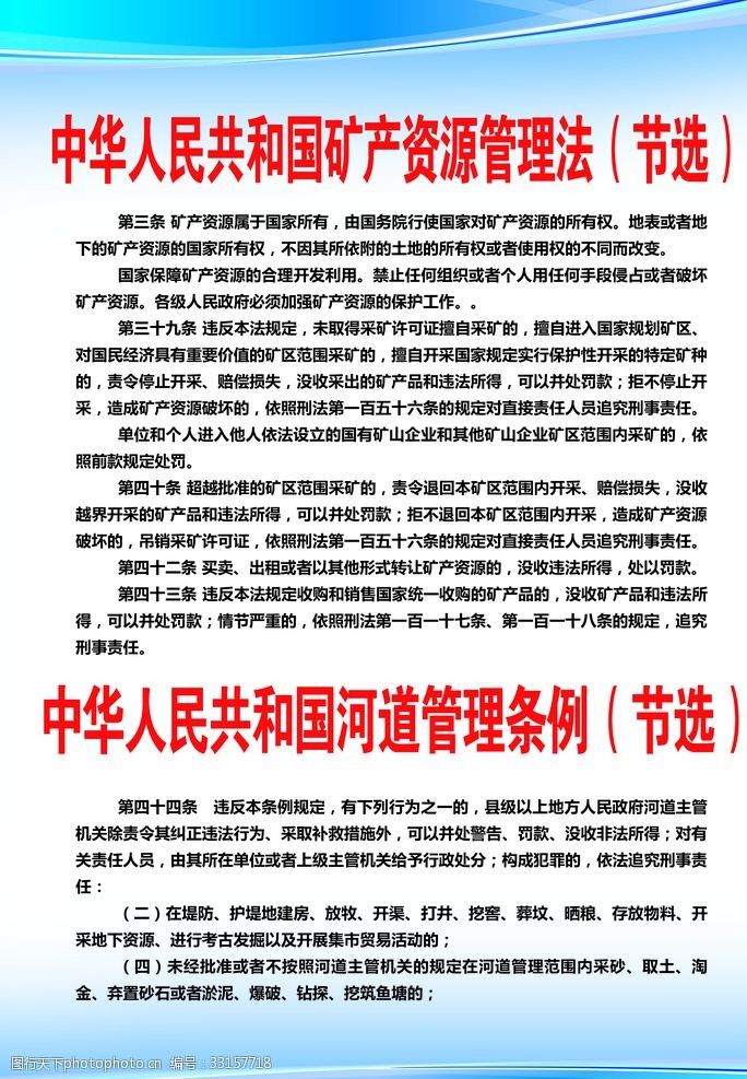 矿产管理法制度牌