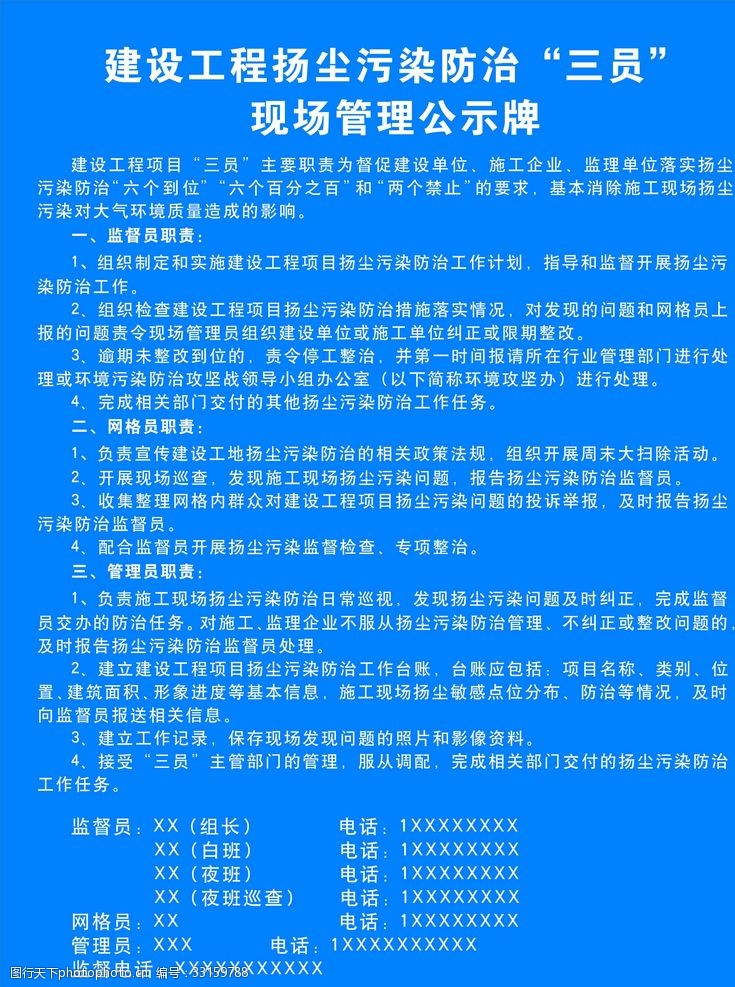 扬尘污染防治三员现场公示牌