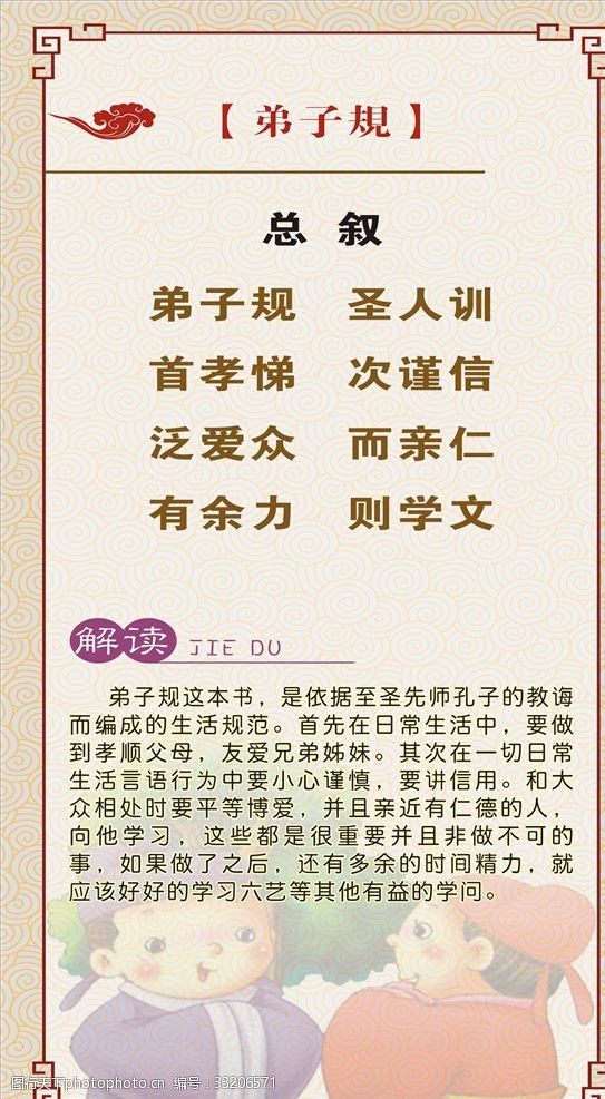 弟子规圣人训展板