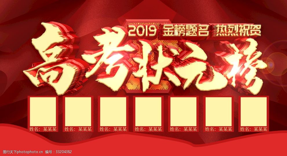 高考状元榜