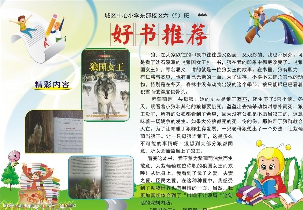 好书推荐模板
