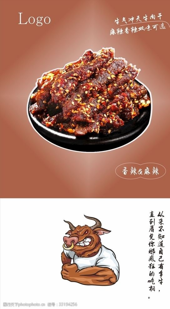 关键词:精品牛肉干 牛肉干 牛肉 精品 美味 美食 设计 广告设计 海报