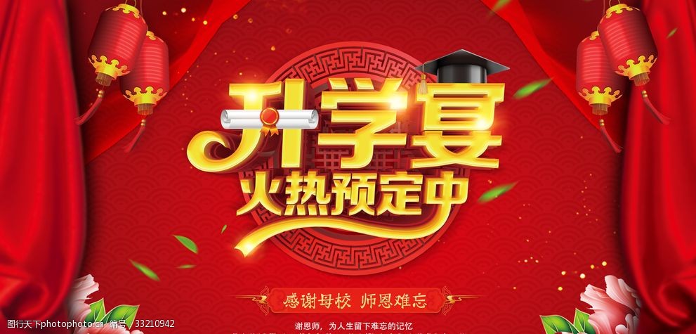 金榜题名升学宴