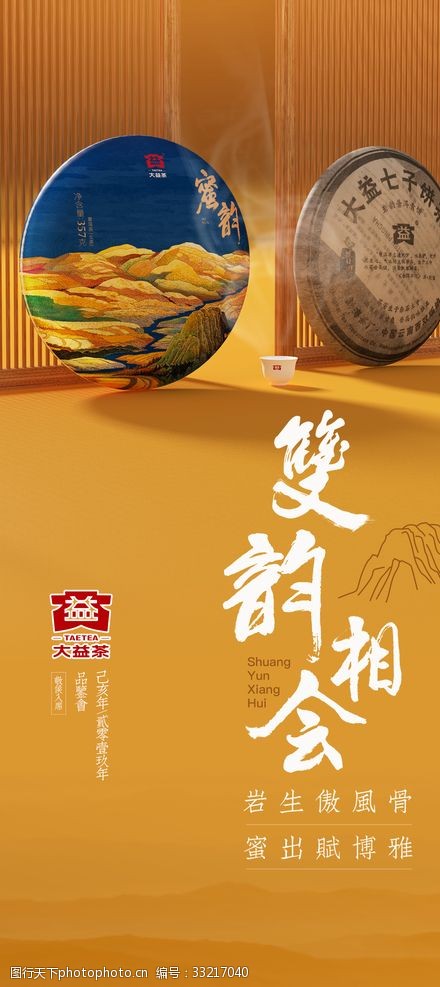 大益茶展架