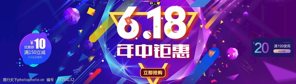 618购物节电商海报