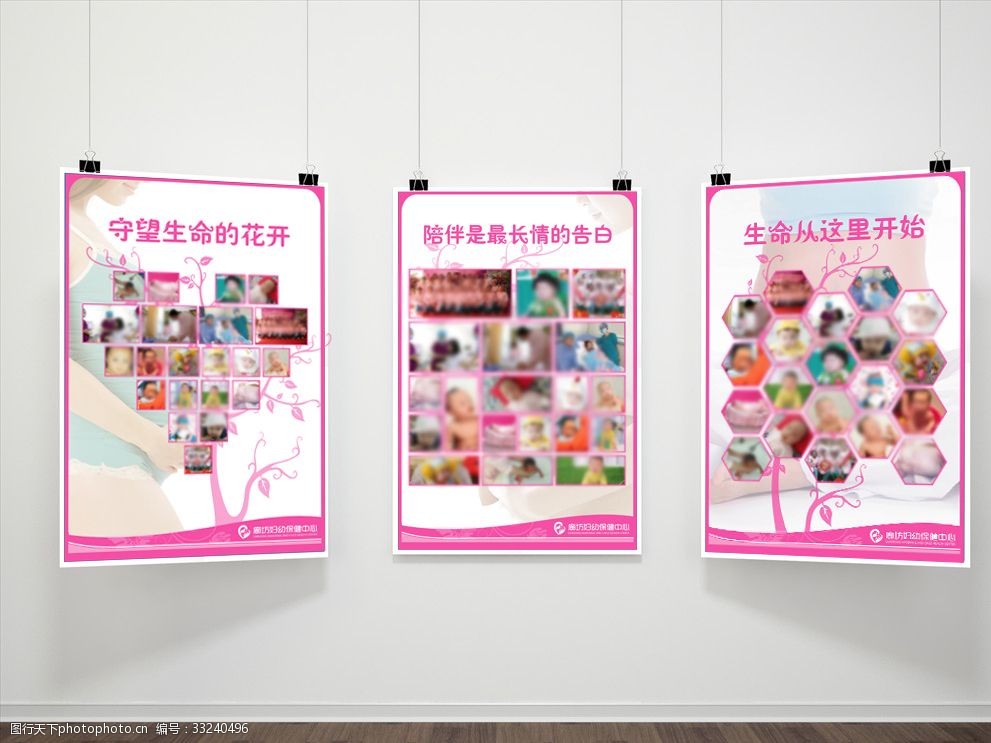 粉色医院展板儿童照片墙海报设计