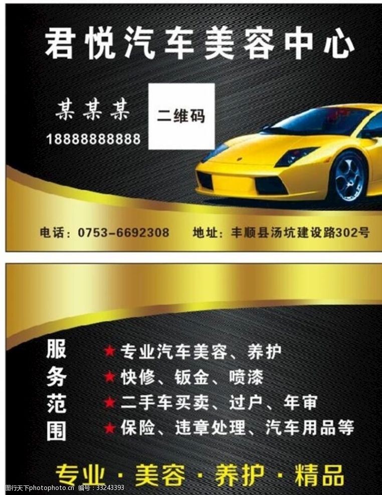 汽车美容店名片
