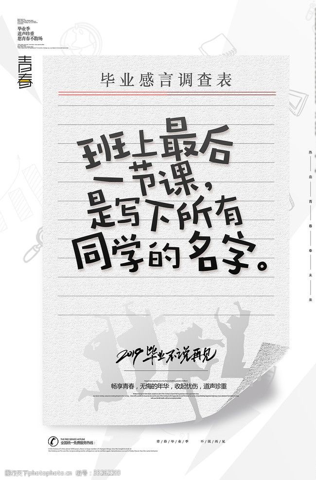 毕业不说再见
