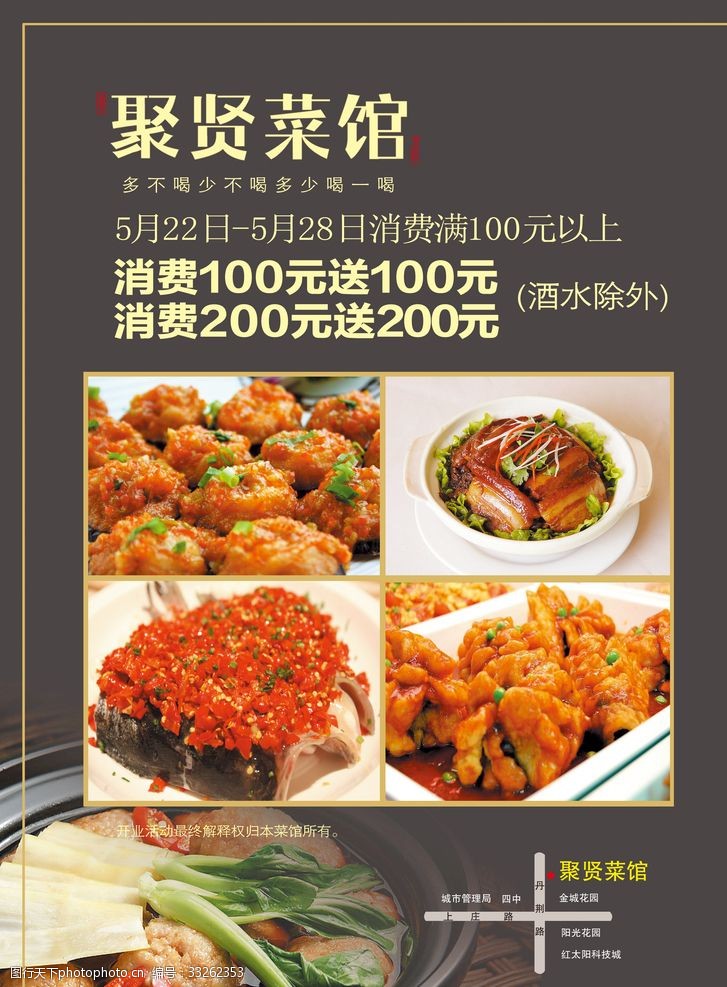 关键词:饭店菜馆活动海报 餐饮 酒店 饭店 菜馆 活动 海报 设计 广告