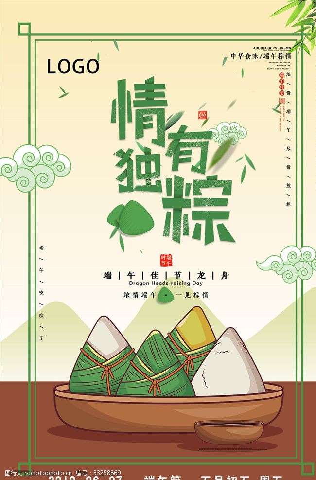 情有独粽 五月初五 端午节 粽子 海报 原创 设计 文化艺术 节日庆祝