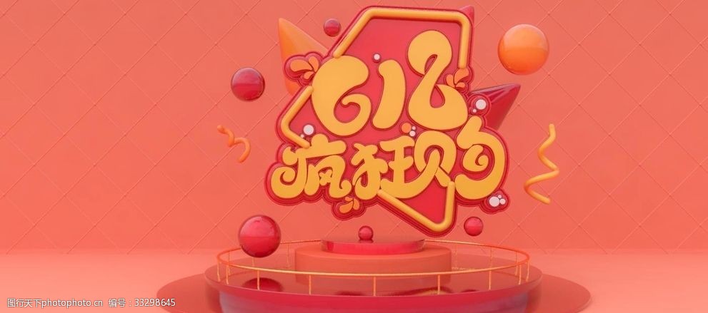 电商 天猫 c4d 618 banner 设计 淘宝界面设计 淘宝广告banner