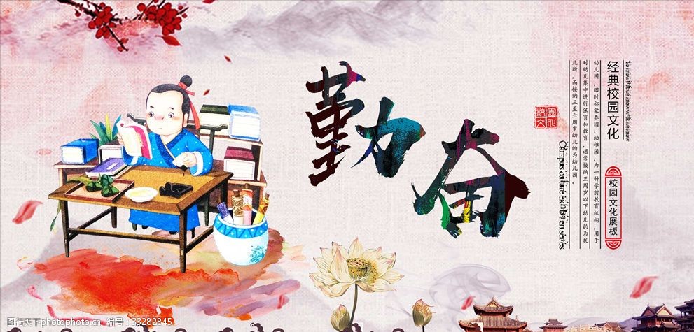勤奋好学