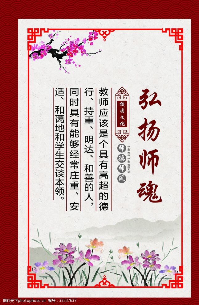 校园文化师德师风弘扬师魂