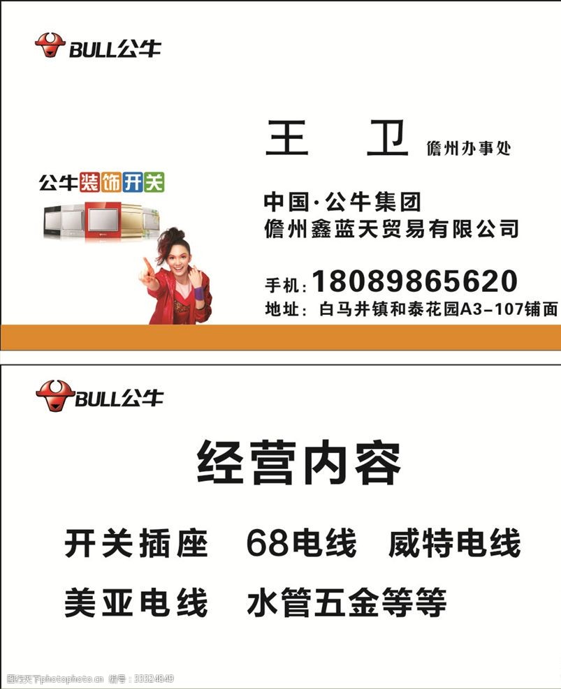 公牛装饰开关名片
