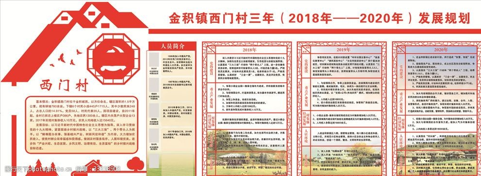 村支部文化党建三年规划