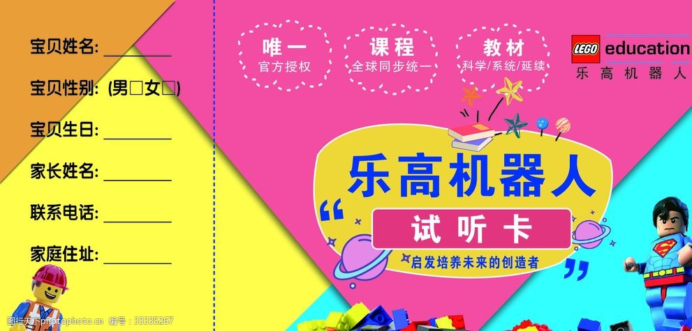 试听卡乐高试听卡