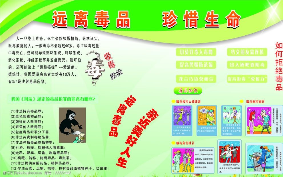 关键词:远离毒品 珍爱生命 禁毒 展板 远离毒品 宣传展架 绿色 设计