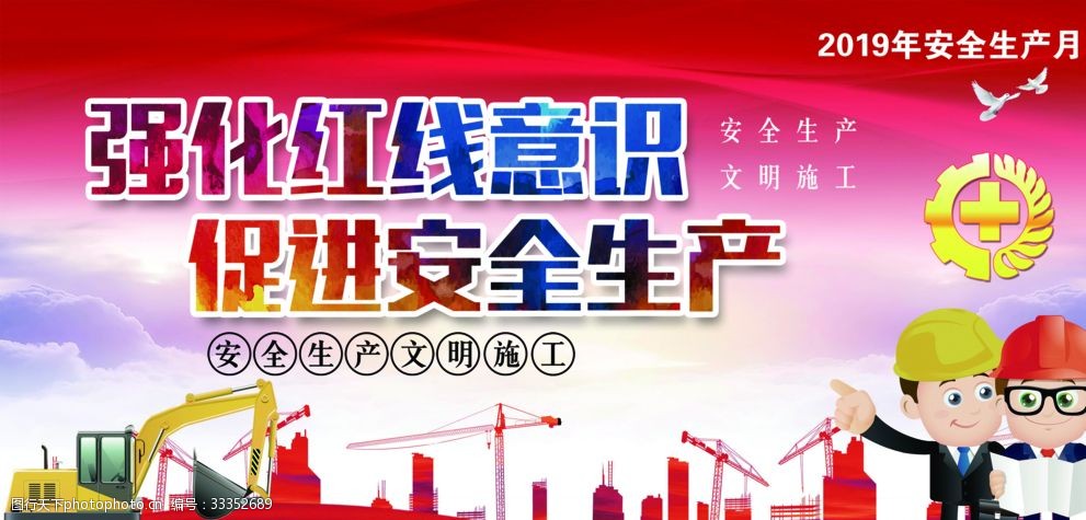 安全生产主题海报