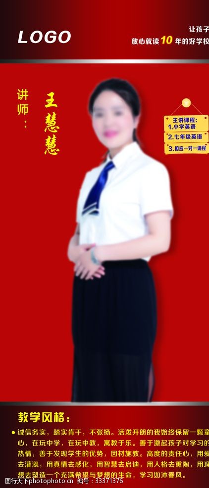 教師展架源文件可修改 教師展架源文件可修改