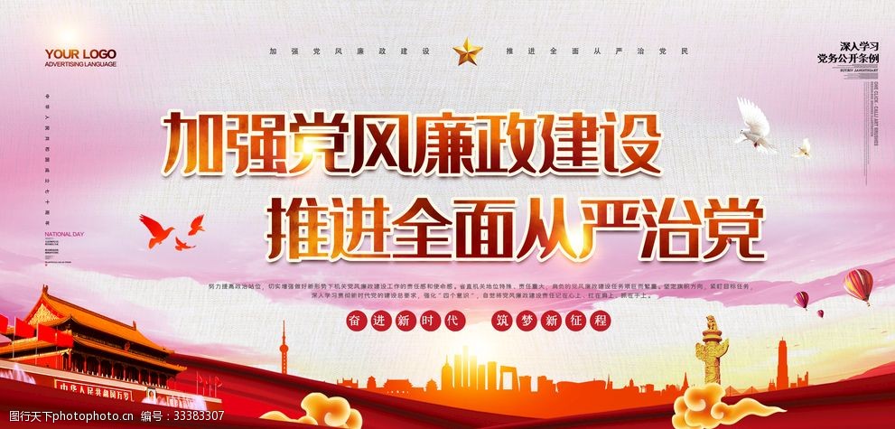 廉政文化
