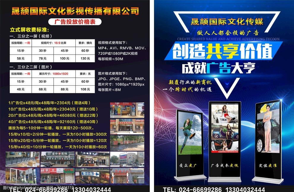 广告宣传