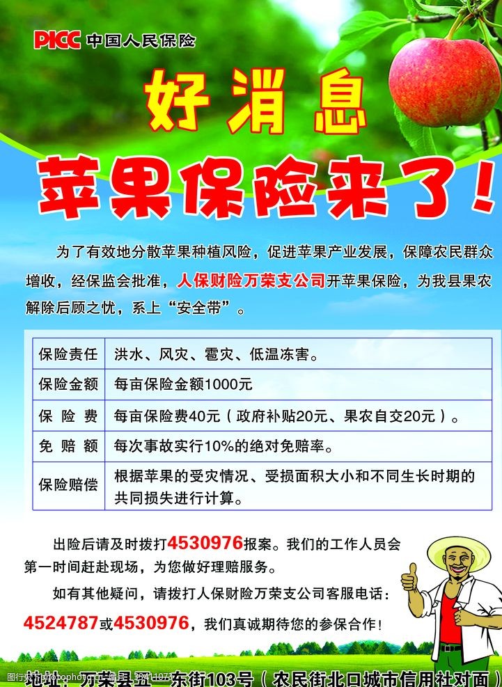 怎么购买苹果的保险呢
