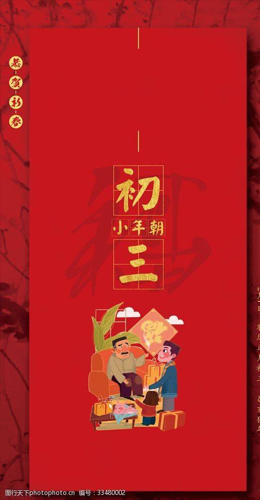 春节习俗新年喜庆朋友圈